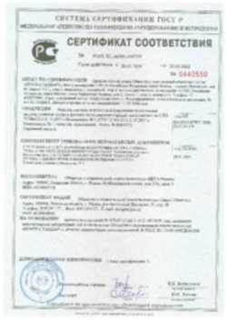 Сертификат соответствия Водосточные системы для скатных кровель 26.03.2019