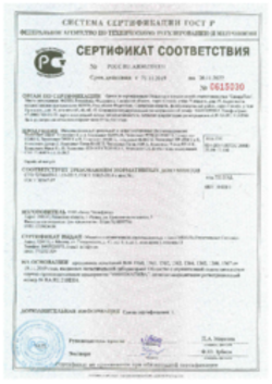 Сертификат соответствия Битумные рулонные материалы для ПГС 21.11.2019