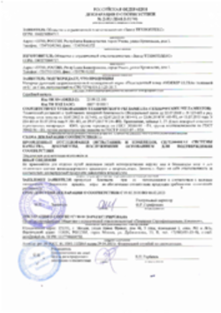 Пожарный сертификат Подкладочные и ендовные ковры 09.02.2018