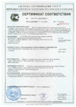 Сертификат соответствия Подкладочные и ендовные ковры 12.04.2019