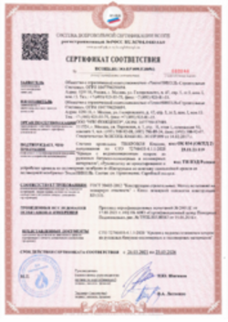 Пожарный сертификат ТН-Кровля Классик 26.03.2021