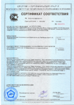 Сертификат соответствия Битумная пароизоляция 16.01.2020
