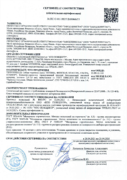 Пожарный сертификат Гибкая черепица Рязань 26.04.2021