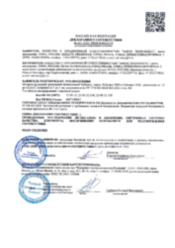 Сертификат Пожарной безопасности Рубемаст РНП и РНК, Кровля-ННовгород, 23.01.2022