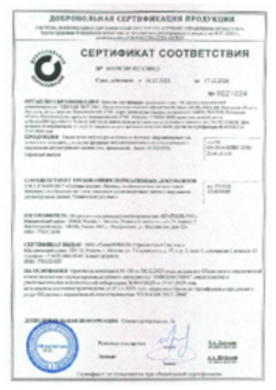 Сертификат соответствия Штукатурные смеси Воскресенск 18.12.2023