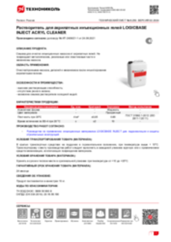 Техлист 6.250_Растворитель для акрилатных инъекционных гелей LOGICBASE INJECT ACRYL CLEANER_RU-ru