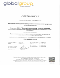 Сертификат ISO 45001:2008