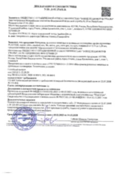 Пожарная декларация PLANTER Учалы 15.02.2023