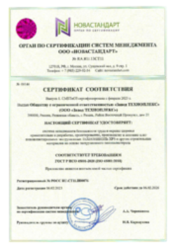 Сертификат ГОСТ Р ИСО 45001-2020 XPS Рязань 06.02.2023