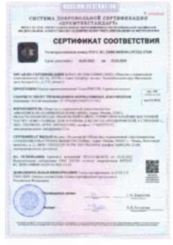 Сертификат соответствия Пленка пароизоляционная 24.02.2022