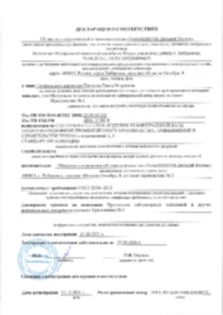 Декларация Плиты из каменной ваты Хабаровск 27.10.2021
