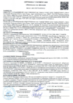 Пожарный сертификат Плиты из каменной ваты Рязань, Хабаровск 10.11.2021