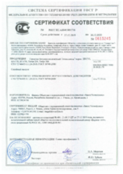 Сертификат соответствия Герметики дорожные 27.12.2019