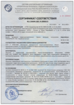 Сертификат соответствия Краски фасадные НПО Олива 29.12.2020