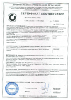 Сертификат соответствия Грунтовка Воскресенск 18.12.2023