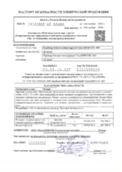 Паспорт безопасности Праймер битумно-полимерный ТЕХНОНИКОЛЬ №03 10.11.2023