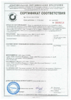 Сертификат соответствия Вата минеральная Челябинск, Заинск 17.03.2022