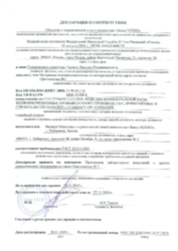 Декларация Плиты из каменной ваты Хабаровск 28.11.2019