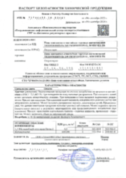 Паспорт безопасности Пена монтажная огнестойкая 04.09.2023