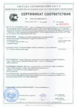 Сертификат соответствия Битумные рулонные материалы для ТДС 27.12.2019