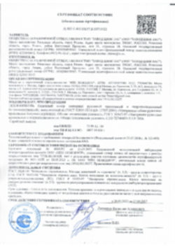 Пожарный сертификат Подкладочные и ендовные ковры Рязань 28.03.2022