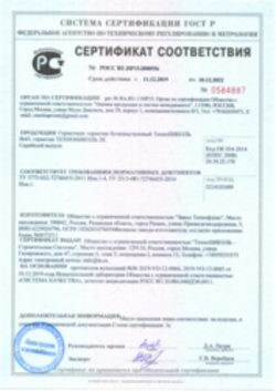Сертификат соответствия Герметики для наружных работ 11.12.2019