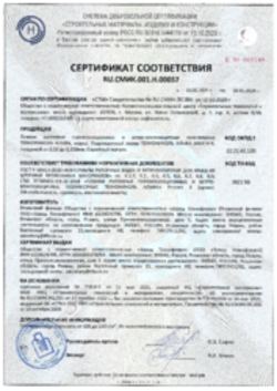 Сертификат соответствия Пленки пароизоляционные Рязань 19.05.2021