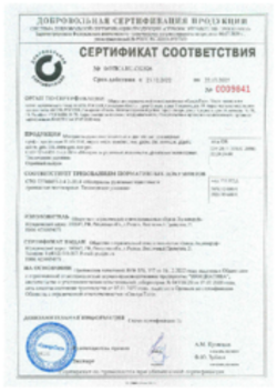 Сертификат соответствия PLANTER Рязань 23.12.2022