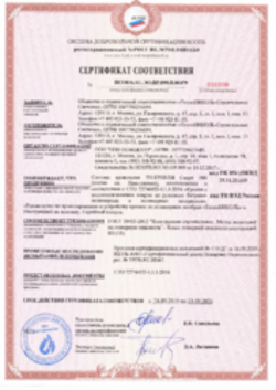 Пожарный сертификат Кровельная система 24.09.2019