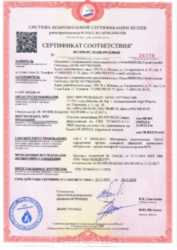 Пожарный сертификат КП0 Кровельные полимерные мембраны 28.12.2028