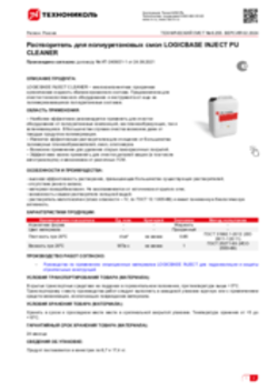 Техлист 6.255_Растворитель для полиуретановых смол LOGICBASE INJECT PU CLEANER_RU-ru