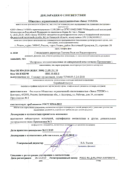 Декларация Плиты из каменной ваты Белгород 26.12.2019