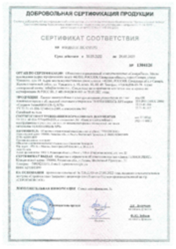 Сертификат соответствия Ц-XPS 30.05.2022