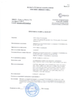 Протокол сертификационных испытаний №И85 ПВХ мембрана ECOPLAST V-RP