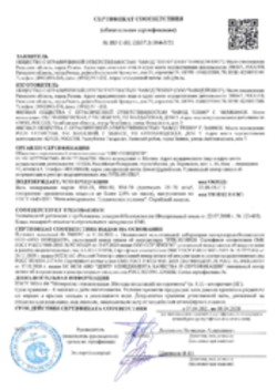 Пожарный сертификат Вата минеральная Заинск, Челябинск, Рязань 07.04.2021