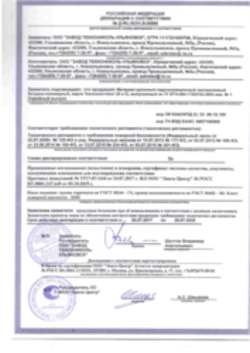 Сертификат пожарной безопасности Техноэластмост (Б и С), Кровля-Новоульяновск, 25.07.2022
