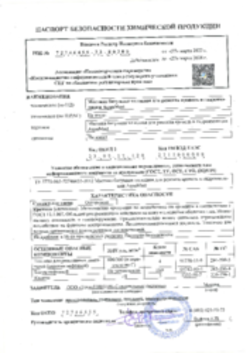 Паспорт безопасности Мастика холодная для ремонта кровель и гидроизоляции AquaMast 27.03.2028