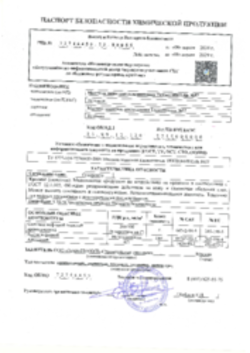 Паспорт безопасности Мастика защитная ТЕХНОНИКОЛЬ №57 08.04.2024