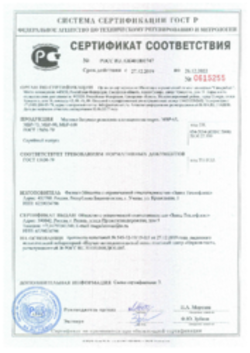 Сертификат соответствия Битумные мастики 27.12.2019