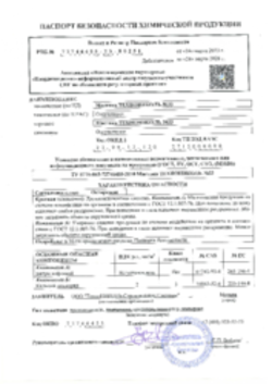 Паспорт безопасности Мастика ТЕХНОНИКОЛЬ №33 24.03.2028