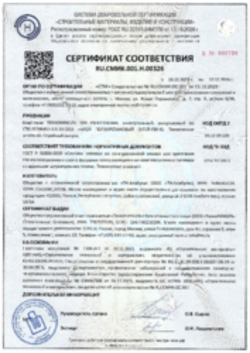 Сертификат соответствия Клей-пена ТЕХНОНИКОЛЬ 500 PROFESSIONAL 18.12.2023
