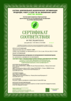 Сертификат соответствия Плиты XPS ТН CARBON Рязань 13.07.2023