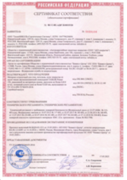 Пожарный сертификат Полимерные композиции Большое Толбино 18.05.2020