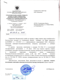 Отказное письмо Нетканные материалы Ульяновск 20.03.2013