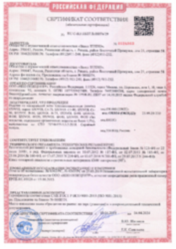 Пожарный сертификат Плиты из каменной ваты Белгород, Рязань, Красный Сулин 05.04.2019