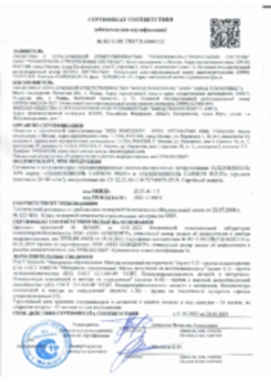 Пожарный сертификат Сегменты XPS Юрга 21.01.2022