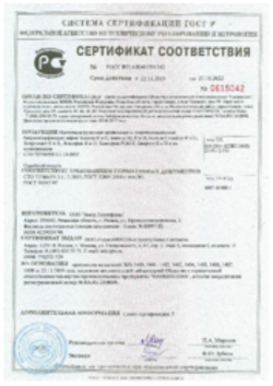 Сертификат соответствия Битумные рулонные материалы для ПГС 22.11.2019