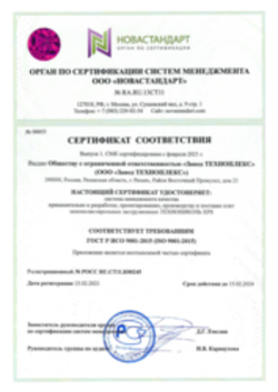 Сертификат СМК Завод Техноплекс 15.02.2021