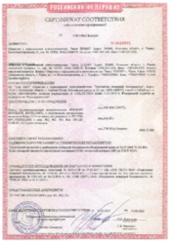 Сертификат Пожарной безопасности КВ-Юрга, 14.03.2022