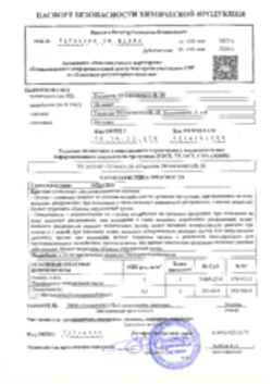 Паспорт безопасности Герметик ТЕХНОНИКОЛЬ 2К 18.05.2026
